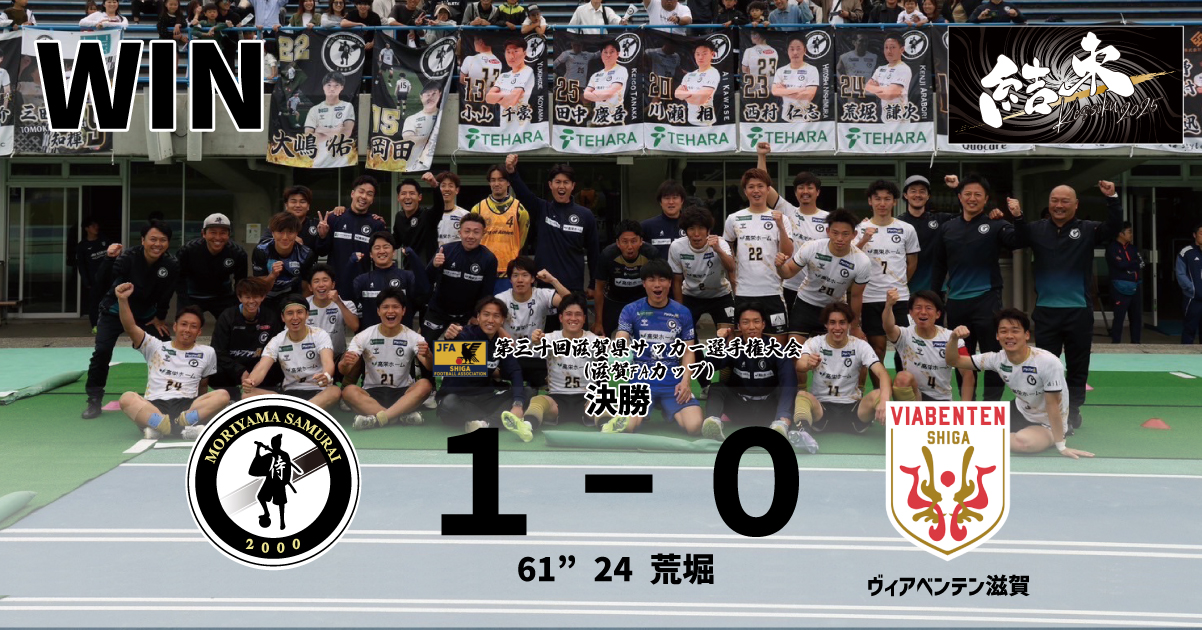 FA決勝
