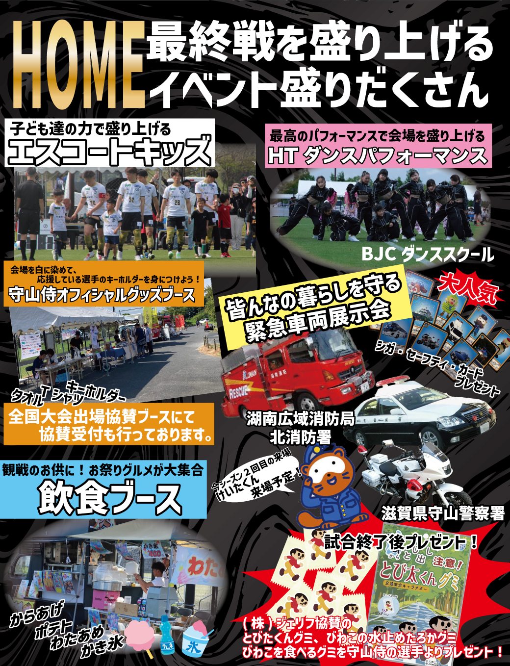 HOME 最終戦